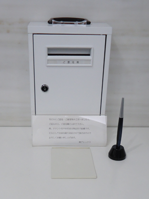 ご意見箱